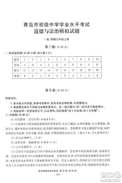 2020一本必胜中考道德与法治模拟试题银版答案 2020一本必胜中考道德与法治模拟试题银版答案