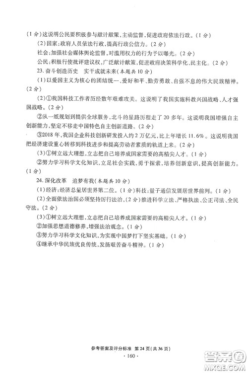 2020一本必胜中考道德与法治模拟试题银版答案 2020一本必胜中考道德与法治模拟试题银版答案