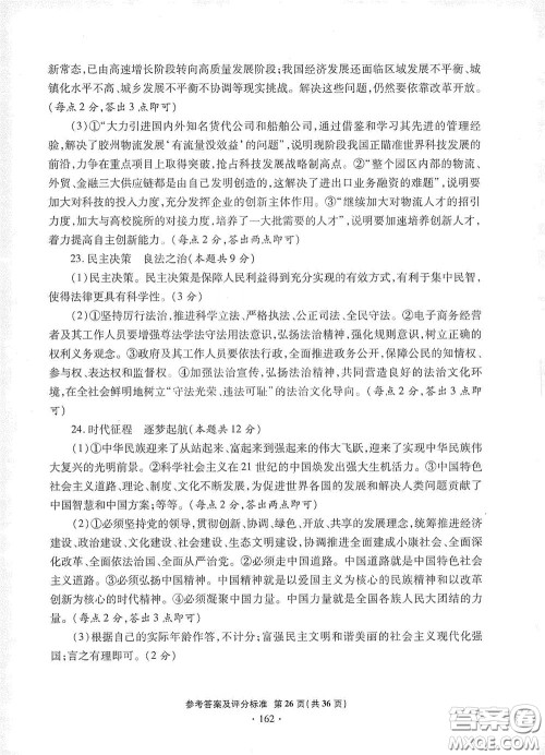 2020一本必胜中考道德与法治模拟试题银版答案 2020一本必胜中考道德与法治模拟试题银版答案