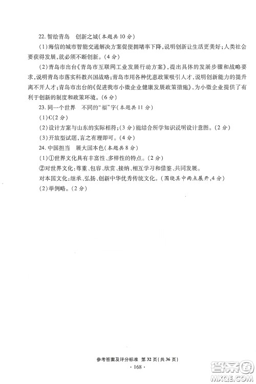 2020一本必胜中考道德与法治模拟试题银版答案 2020一本必胜中考道德与法治模拟试题银版答案