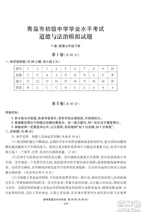 2020一本必胜中考道德与法治模拟试题银版答案 2020一本必胜中考道德与法治模拟试题银版答案