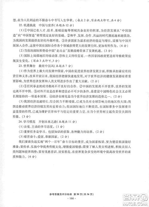 2020一本必胜中考道德与法治模拟试题银版答案 2020一本必胜中考道德与法治模拟试题银版答案
