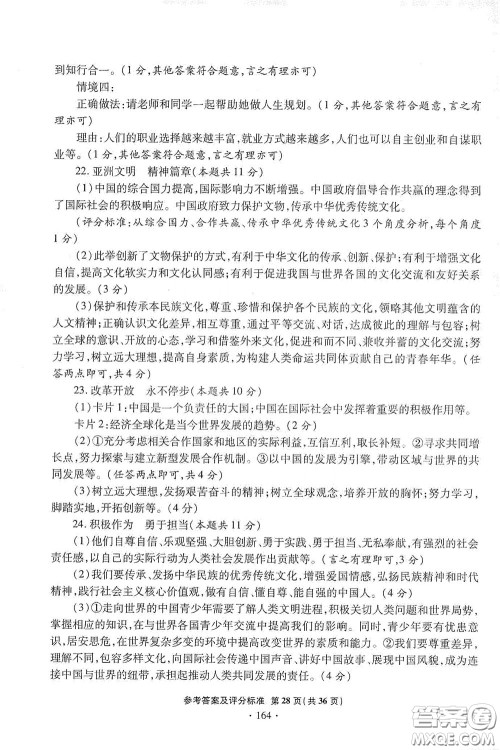 2020一本必胜中考道德与法治模拟试题银版答案 2020一本必胜中考道德与法治模拟试题银版答案