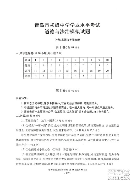 2020一本必胜中考道德与法治模拟试题银版答案 2020一本必胜中考道德与法治模拟试题银版答案