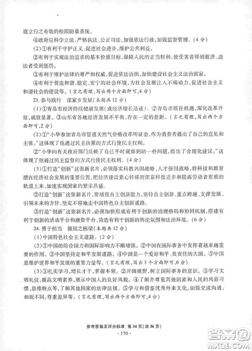 2020一本必胜中考道德与法治模拟试题银版答案 2020一本必胜中考道德与法治模拟试题银版答案