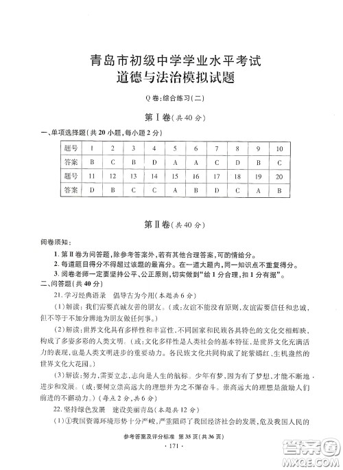 2020一本必胜中考道德与法治模拟试题银版答案 2020一本必胜中考道德与法治模拟试题银版答案