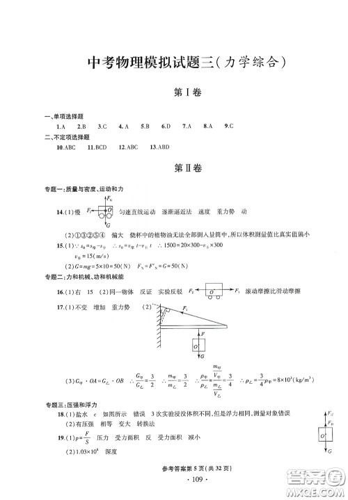 2020一本必胜中考物理模拟试题银版答案 2020一本必胜中考物理模拟试题银版答案