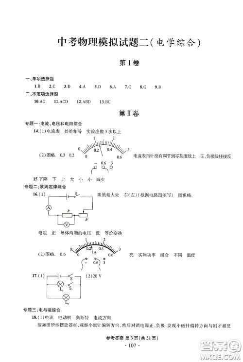2020一本必胜中考物理模拟试题银版答案 2020一本必胜中考物理模拟试题银版答案