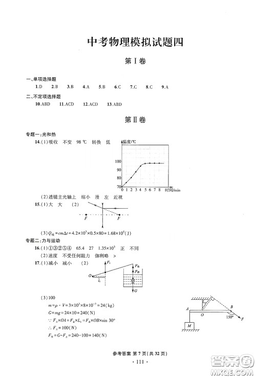 2020一本必胜中考物理模拟试题银版答案 2020一本必胜中考物理模拟试题银版答案