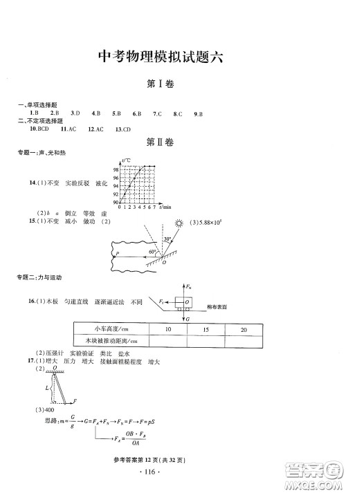 2020一本必胜中考物理模拟试题银版答案 2020一本必胜中考物理模拟试题银版答案