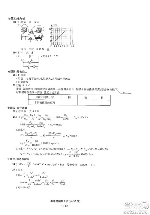 2020一本必胜中考物理模拟试题银版答案 2020一本必胜中考物理模拟试题银版答案