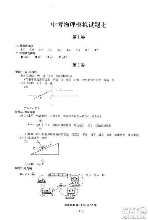 2020一本必胜中考物理模拟试题银版答案 2020一本必胜中考物理模拟试题银版答案