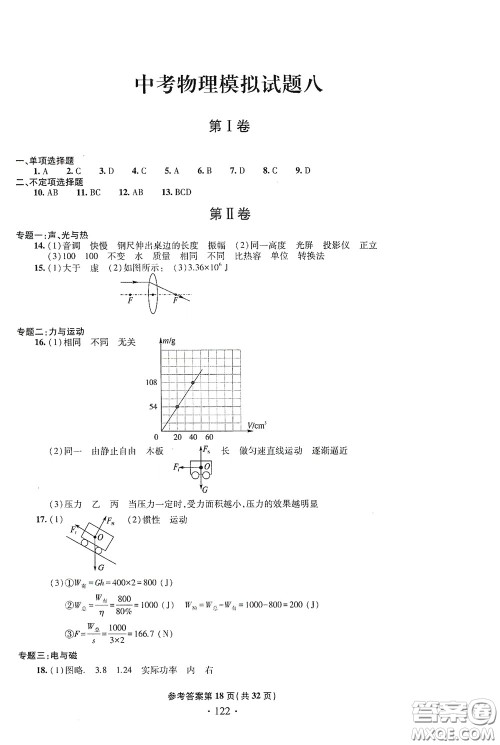 2020一本必胜中考物理模拟试题银版答案 2020一本必胜中考物理模拟试题银版答案