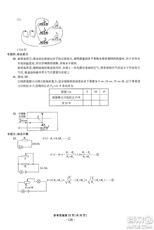 2020一本必胜中考物理模拟试题银版答案 2020一本必胜中考物理模拟试题银版答案
