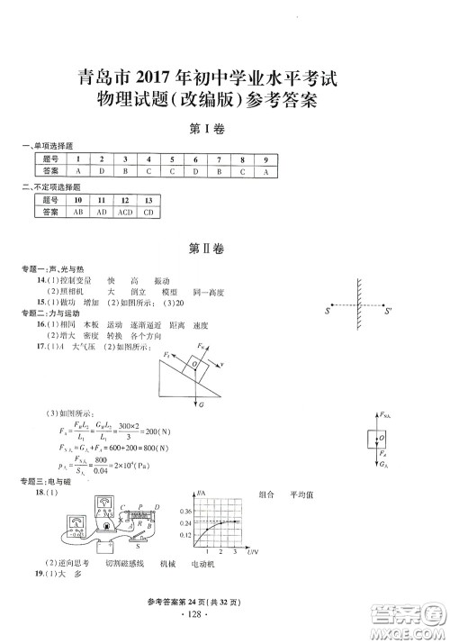 2020一本必胜中考物理模拟试题银版答案 2020一本必胜中考物理模拟试题银版答案