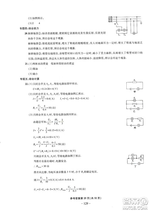 2020一本必胜中考物理模拟试题银版答案 2020一本必胜中考物理模拟试题银版答案