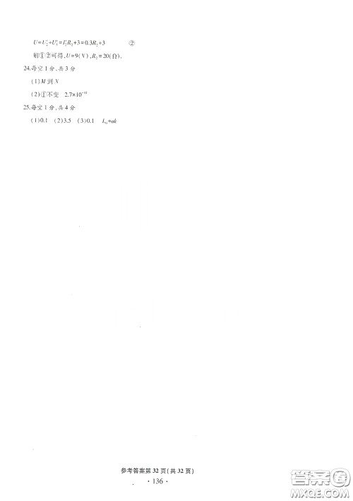 2020一本必胜中考物理模拟试题银版答案 2020一本必胜中考物理模拟试题银版答案