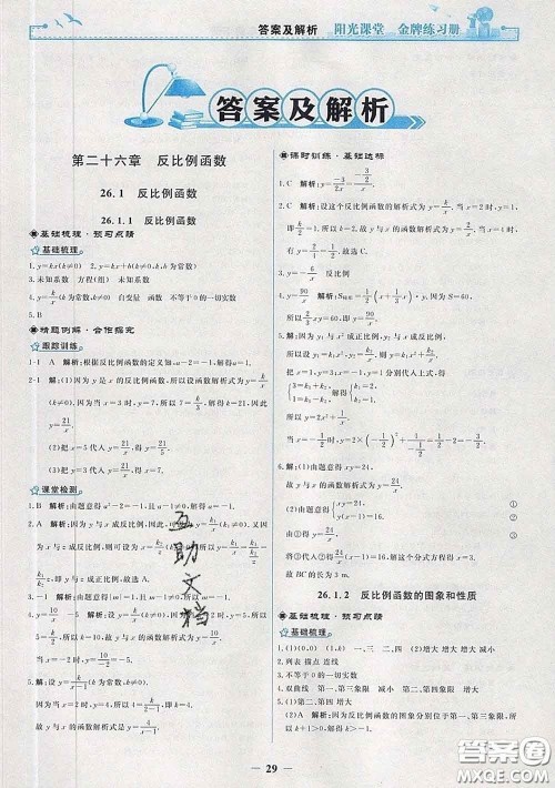 2020新版阳光课堂金牌练习册九年级数学下册人教版答案 2020新版阳光课堂金牌练习册九年级数学下册人教版答案