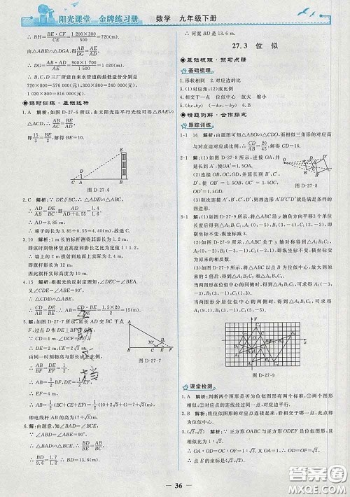 2020新版阳光课堂金牌练习册九年级数学下册人教版答案 2020新版阳光课堂金牌练习册九年级数学下册人教版答案