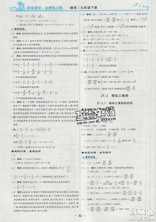 2020新版阳光课堂金牌练习册九年级数学下册人教版答案 2020新版阳光课堂金牌练习册九年级数学下册人教版答案