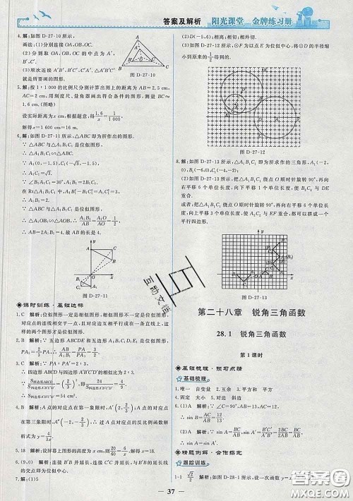 2020新版阳光课堂金牌练习册九年级数学下册人教版答案 2020新版阳光课堂金牌练习册九年级数学下册人教版答案