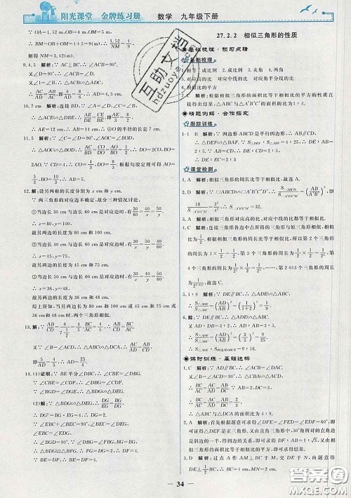 2020新版阳光课堂金牌练习册九年级数学下册人教版答案 2020新版阳光课堂金牌练习册九年级数学下册人教版答案