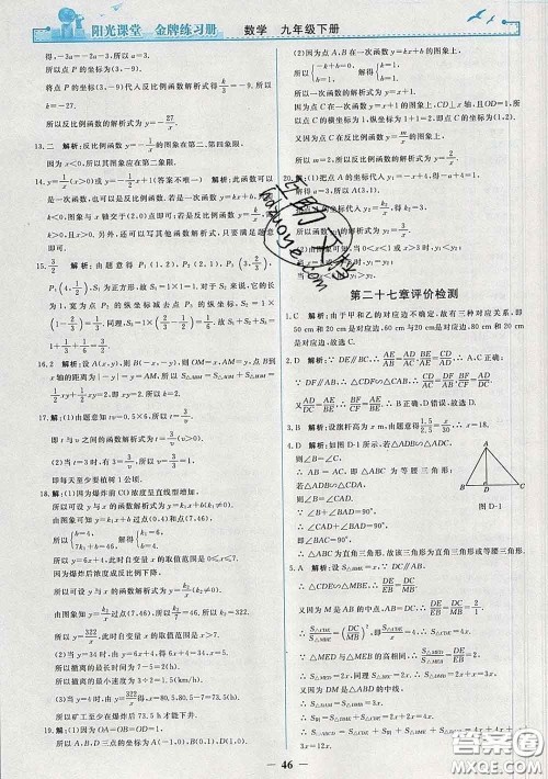 2020新版阳光课堂金牌练习册九年级数学下册人教版答案 2020新版阳光课堂金牌练习册九年级数学下册人教版答案