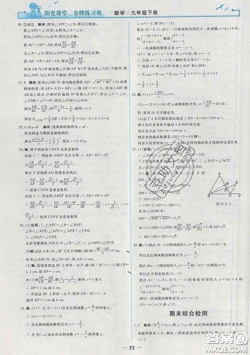 2020新版阳光课堂金牌练习册九年级数学下册人教版答案 2020新版阳光课堂金牌练习册九年级数学下册人教版答案