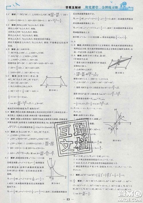 2020新版阳光课堂金牌练习册九年级数学下册人教版答案 2020新版阳光课堂金牌练习册九年级数学下册人教版答案