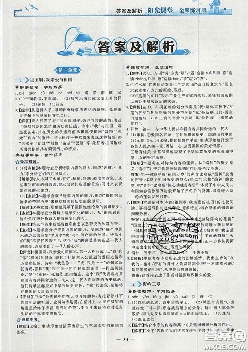 2020新版阳光课堂金牌练习册九年级语文下册人教版答案 2020新版阳光课堂金牌练习册九年级语文下册人教版答案