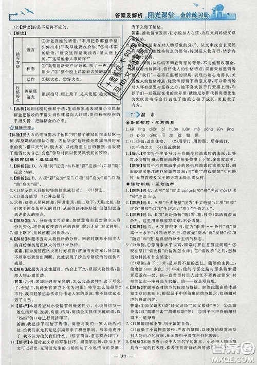 2020新版阳光课堂金牌练习册九年级语文下册人教版答案 2020新版阳光课堂金牌练习册九年级语文下册人教版答案