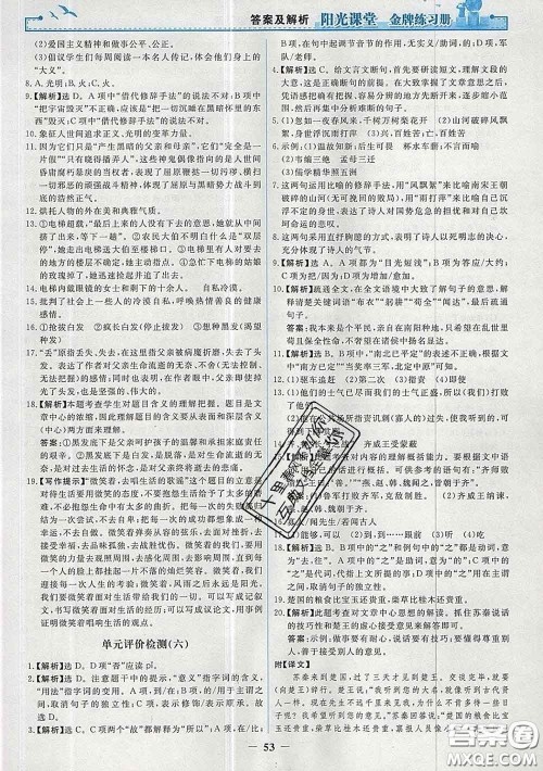 2020新版阳光课堂金牌练习册九年级语文下册人教版答案 2020新版阳光课堂金牌练习册九年级语文下册人教版答案