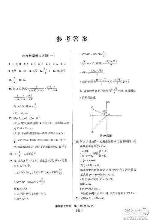 2020一本必胜中考数学模拟试题银版答案 2020一本必胜中考数学模拟试题银版答案