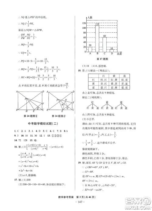 2020一本必胜中考数学模拟试题银版答案 2020一本必胜中考数学模拟试题银版答案