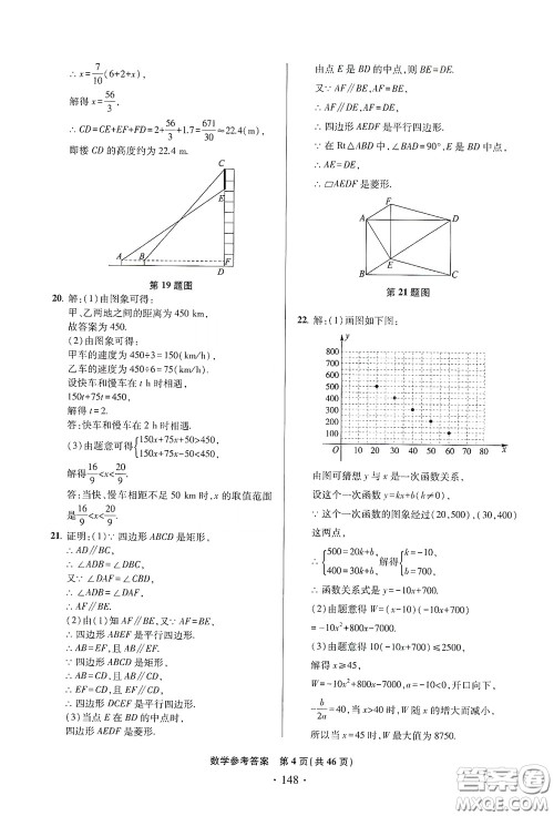 2020一本必胜中考数学模拟试题银版答案 2020一本必胜中考数学模拟试题银版答案