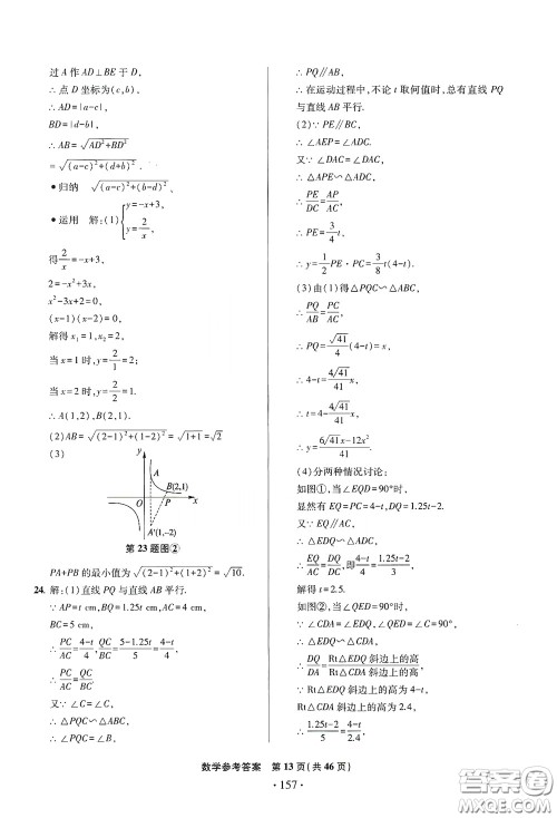 2020一本必胜中考数学模拟试题银版答案 2020一本必胜中考数学模拟试题银版答案
