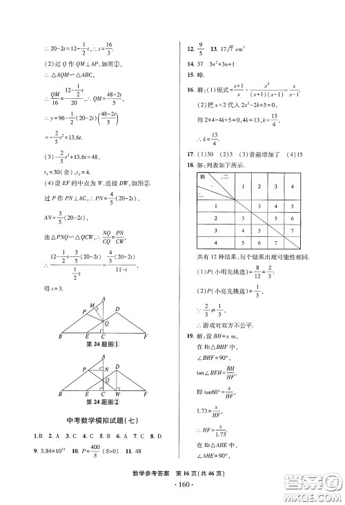 2020一本必胜中考数学模拟试题银版答案 2020一本必胜中考数学模拟试题银版答案