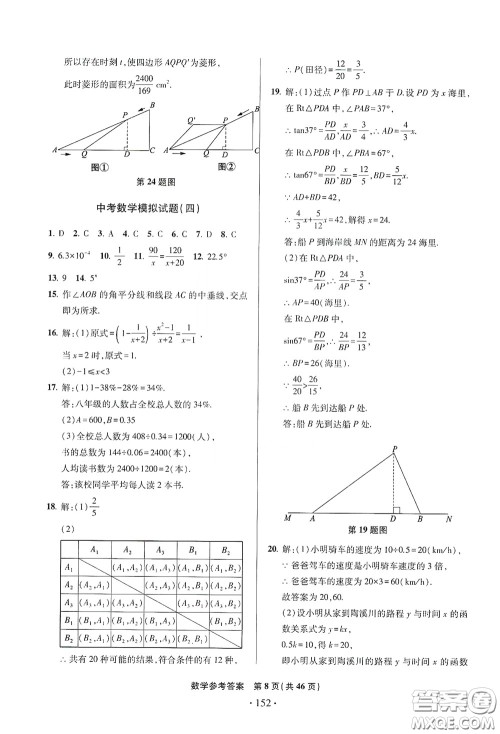 2020一本必胜中考数学模拟试题银版答案 2020一本必胜中考数学模拟试题银版答案