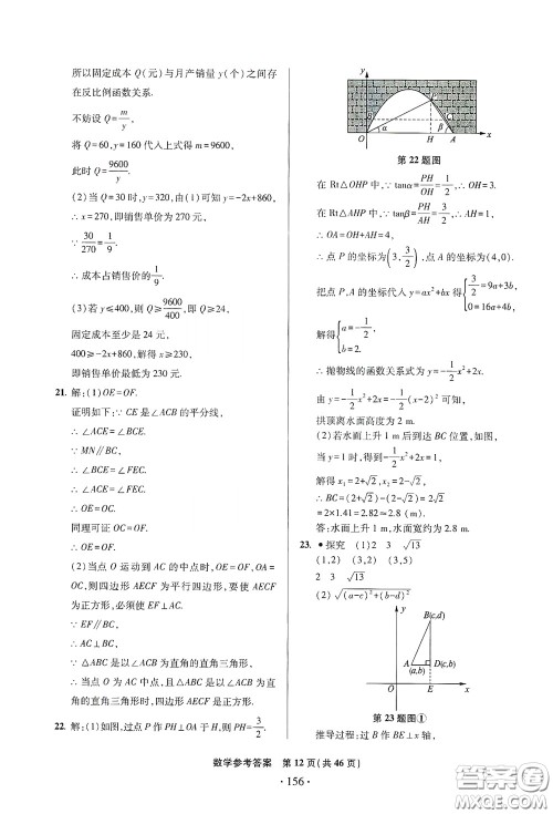 2020一本必胜中考数学模拟试题银版答案 2020一本必胜中考数学模拟试题银版答案