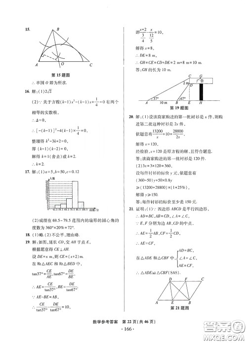 2020一本必胜中考数学模拟试题银版答案 2020一本必胜中考数学模拟试题银版答案