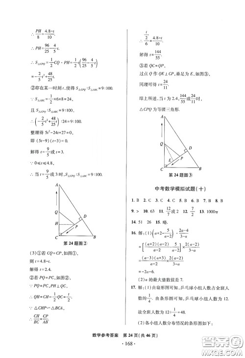 2020一本必胜中考数学模拟试题银版答案 2020一本必胜中考数学模拟试题银版答案