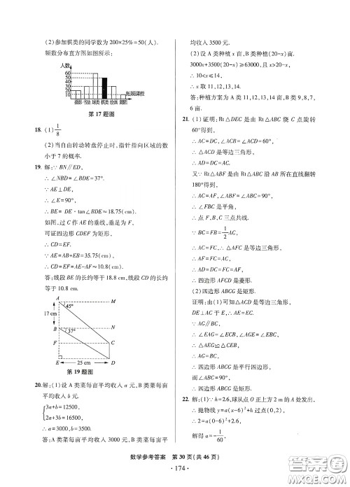 2020一本必胜中考数学模拟试题银版答案 2020一本必胜中考数学模拟试题银版答案