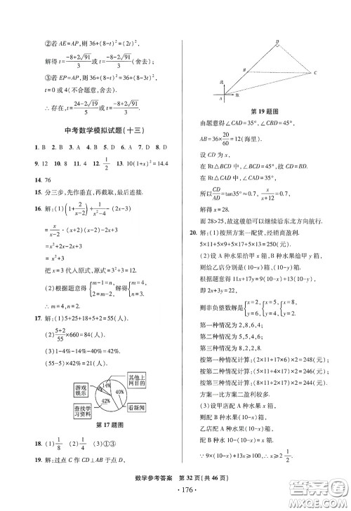 2020一本必胜中考数学模拟试题银版答案 2020一本必胜中考数学模拟试题银版答案