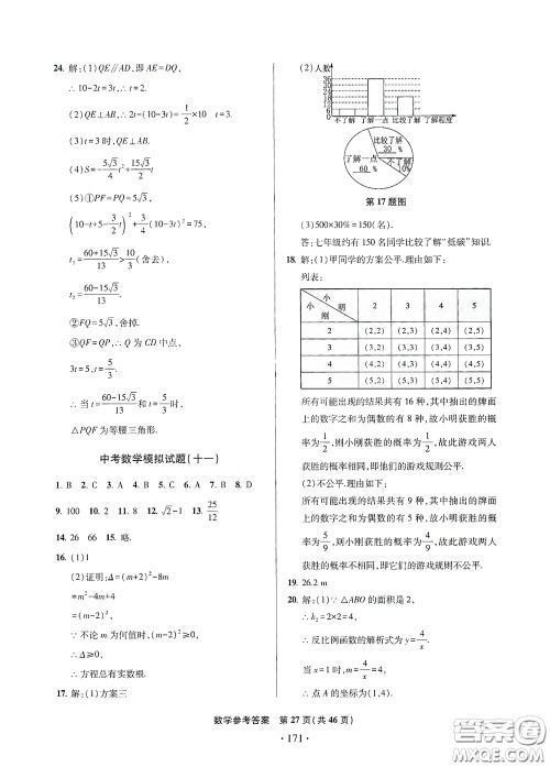 2020一本必胜中考数学模拟试题银版答案 2020一本必胜中考数学模拟试题银版答案