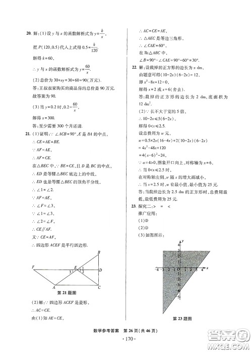 2020一本必胜中考数学模拟试题银版答案 2020一本必胜中考数学模拟试题银版答案