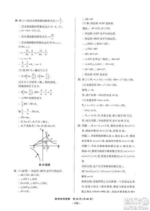 2020一本必胜中考数学模拟试题银版答案 2020一本必胜中考数学模拟试题银版答案