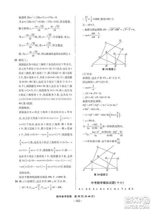 2020一本必胜中考数学模拟试题银版答案 2020一本必胜中考数学模拟试题银版答案