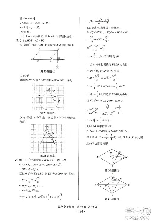2020一本必胜中考数学模拟试题银版答案 2020一本必胜中考数学模拟试题银版答案