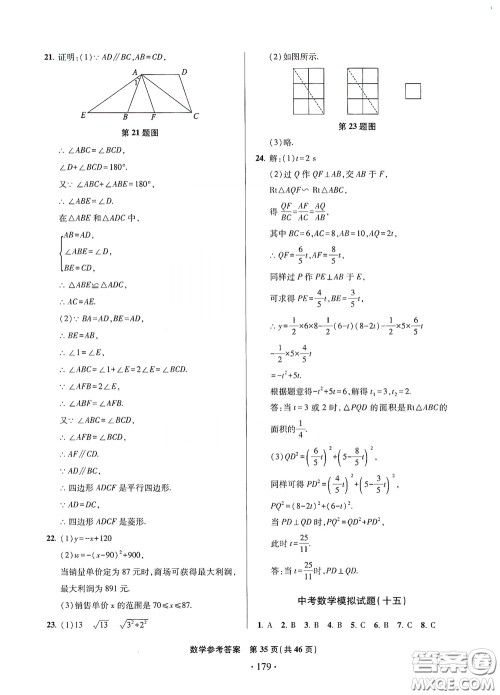 2020一本必胜中考数学模拟试题银版答案 2020一本必胜中考数学模拟试题银版答案