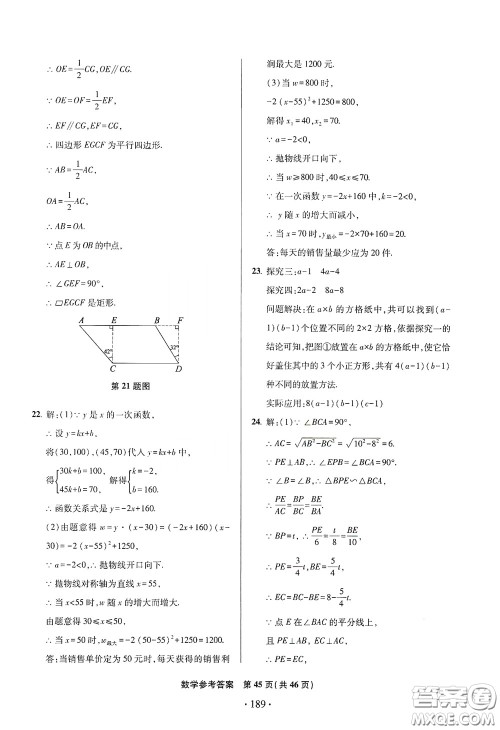2020一本必胜中考数学模拟试题银版答案 2020一本必胜中考数学模拟试题银版答案